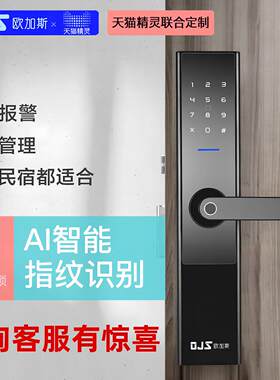 欧加斯指纹锁家用防盗门公寓密码锁门锁民宿智能锁远程通通电子锁