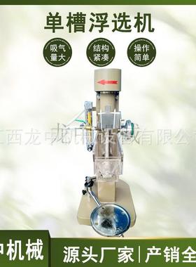 化验用单槽浮选型机 IXFD-I用 1L矿小锂矿XFD浮选机 变频药剂试验