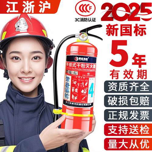 消防干 干粉灭火器商铺用4公斤5 8kg手提式2025新国标家用车用灭
