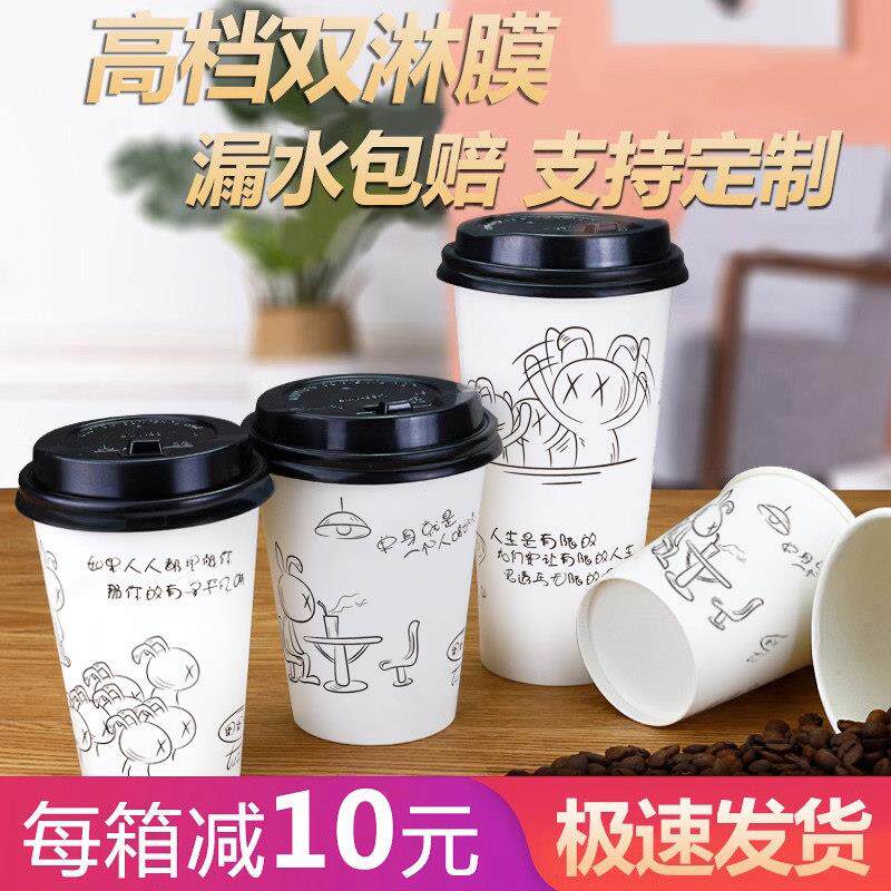 一次性纸杯豆浆奶茶杯粥杯带盖子定制加厚外送大中小号饮料杯1000