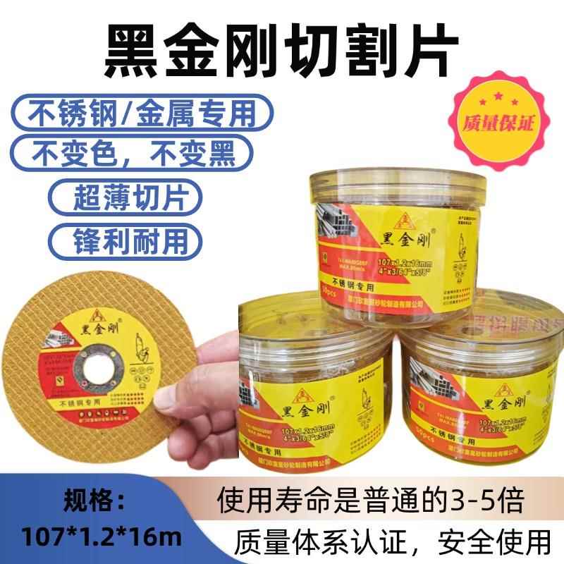 黑金刚角磨机切割片金属不锈钢超薄手砂轮片磨光机切片