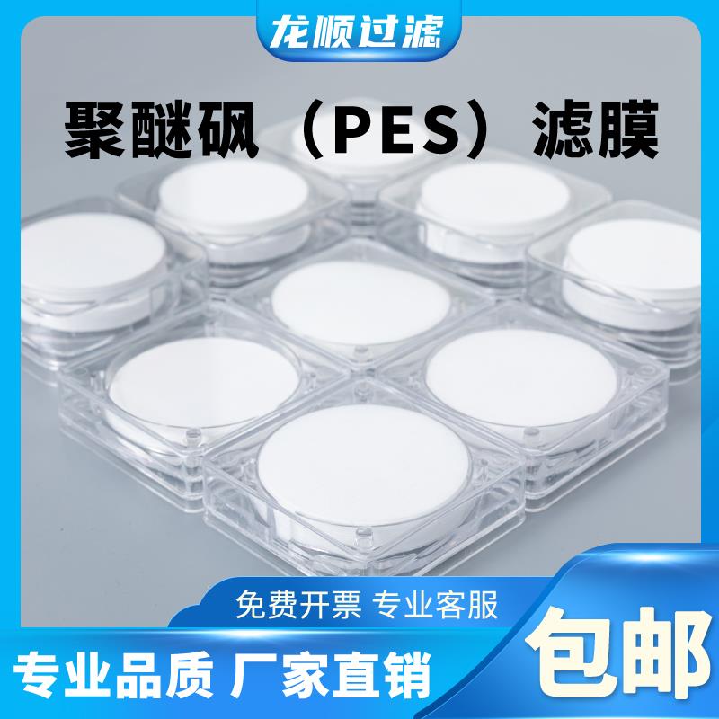 进口亲水性PES聚醚砜微孔滤膜水系蛋白质培养精滤膜片 实验室抽滤