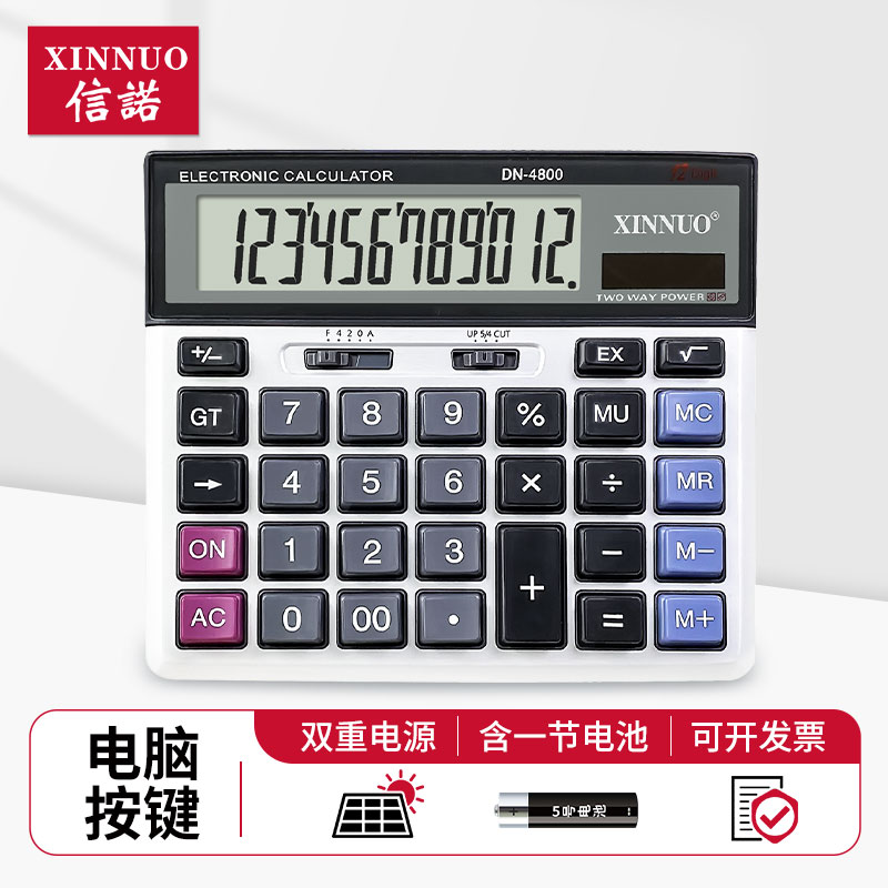 信诺DN-4800计算器12位数大按键大屏幕大字大号财务会计用计算机