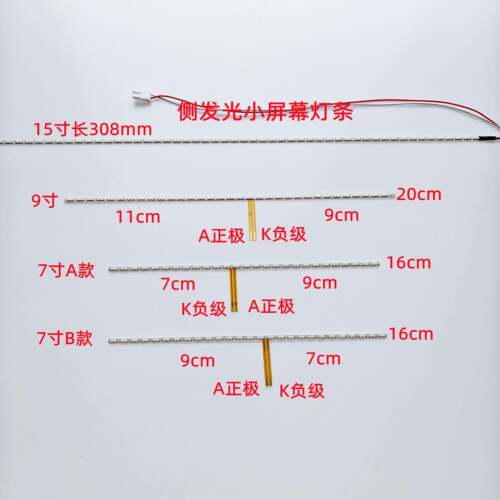 侧发光正发光7寸9寸带排线灯条车载屏幕侧光3个灯一组9VLED小灯带