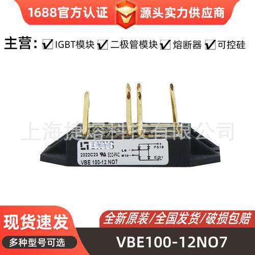 整流桥VBE100-12NO7 VBE100-06NO7 快恢复二极 型号齐全库存充足