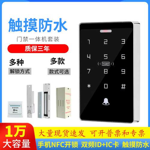 双频防水门禁系统室外D卡/IC摸触门禁套装NFCI刷卡密码RXE门禁一