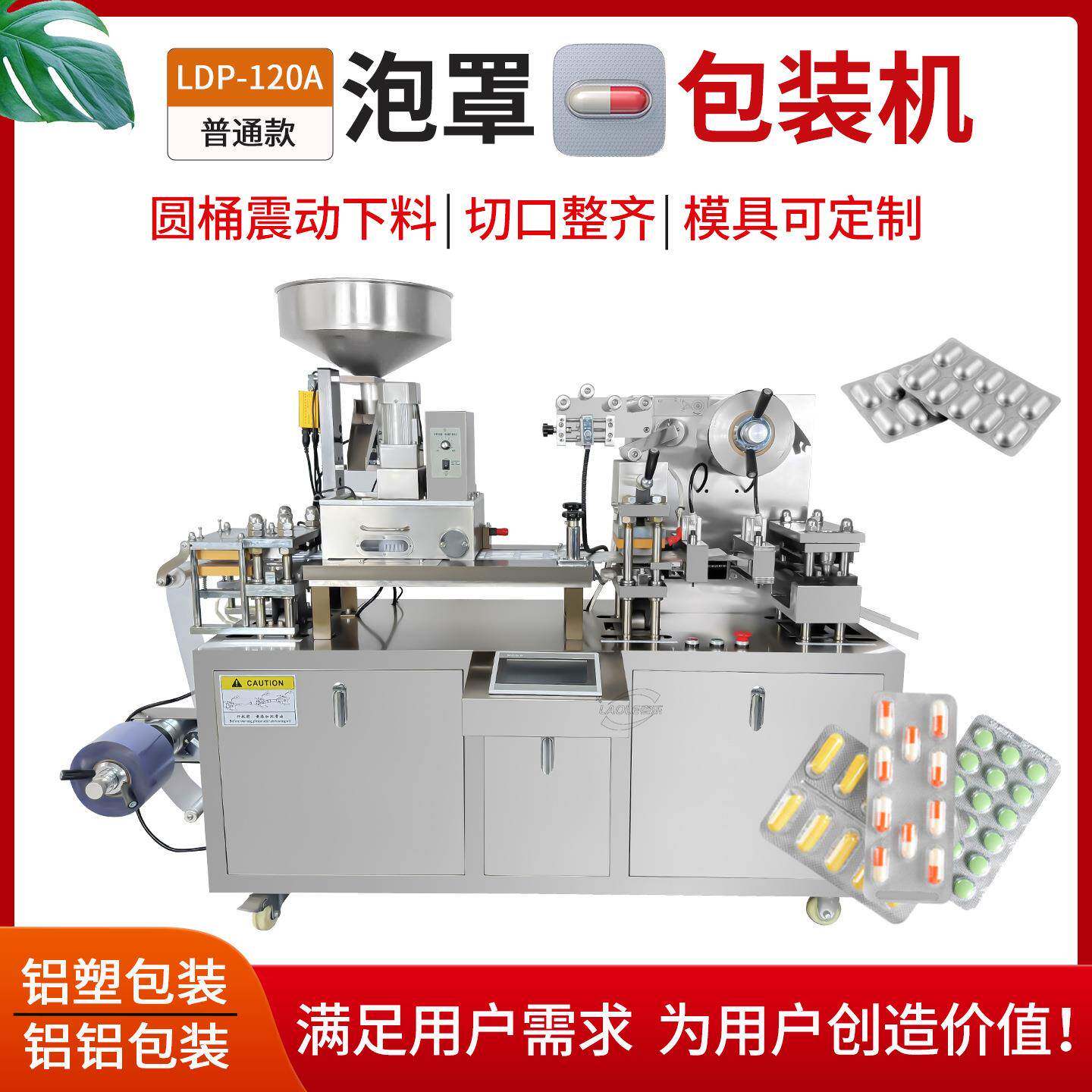 小型泡罩包装机药丸铝塑铝铝全自动平板式泡罩机药片胶囊铝塑机