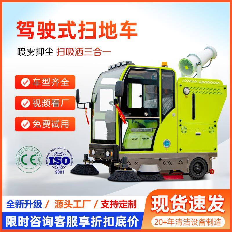 驾驶式工业电动扫地车市政环卫道路清扫车粉尘垃圾一体电动清洁机