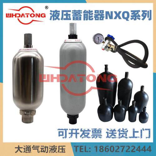 液压蓄能器NXQ-A-1.6/2.5/4/6.3/10/16/20/32/40-L/F-Y
