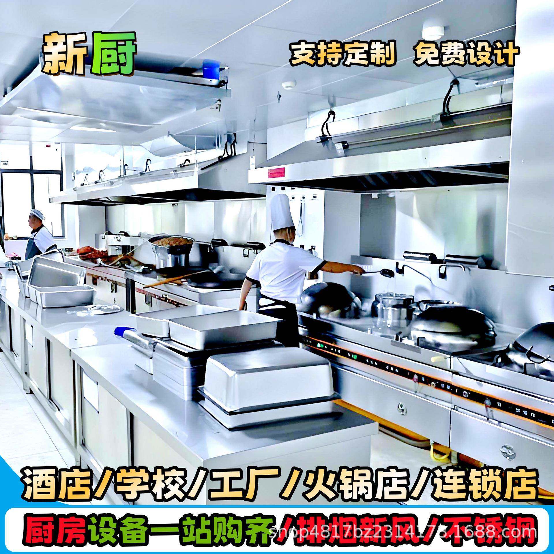 火锅店商用厨具厨房设备工厂食堂学校厨房酒店饭店不锈钢一站式