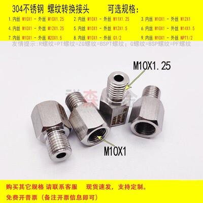 公制 内M10X1 转 外M10X1.25 不锈钢螺纹转换接头 牙距转换直接