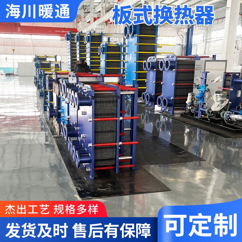 板式换热器304不锈钢可拆卸易清洗板式换热器地暖换热器换热设备