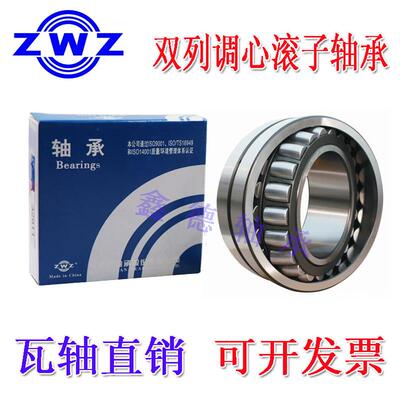 ZWZ瓦房店调心滚子轴承21309 21310 21311 21312 21313 CC CA /33