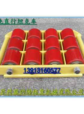 搬运坦克车/直行搬运车/直行小搬运工具直行24吨24T