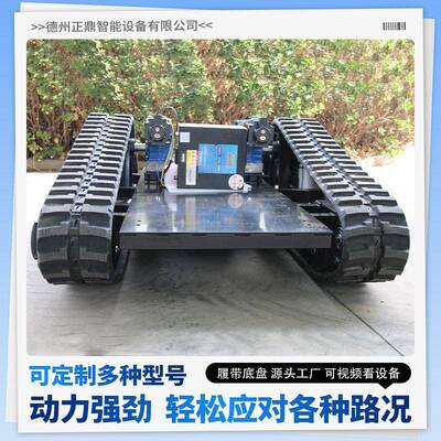 定制履带底盘厂家履带式排爆机器人履带底盘行走总成巡检机器人