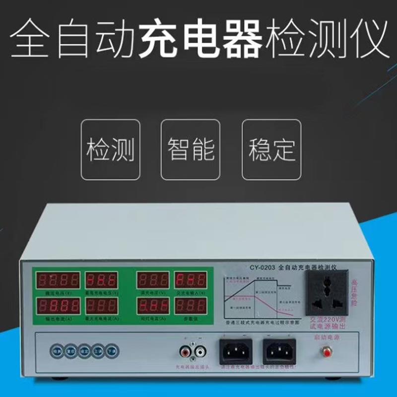 电动车充电器检测仪 充电器老化仪 电动车充电器性能测试 充