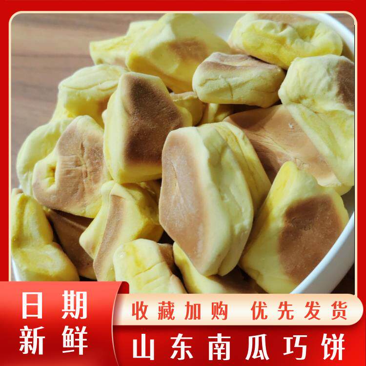 山东南瓜巧饼无糖七夕巧饼火烧山东巧果饽花手工南瓜饼零食无添加