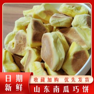 山东南瓜巧饼无糖七夕巧饼火烧山东巧果饽花手工南瓜饼零食无添加