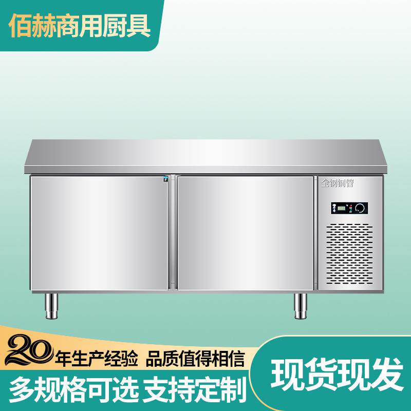 冷藏工作台厨房冰柜案板商用冰箱冷冻柜操作台平冷保鲜柜双温冷柜