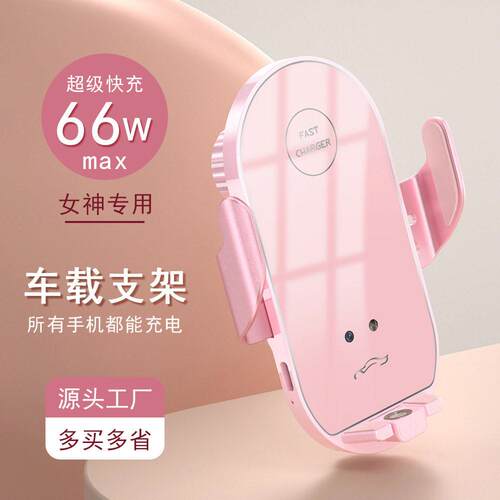 车载手机架支架66W超级快充智能感应汽车专用手机仪表盘无线快充