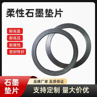 石墨垫片耐高温耐腐蚀钢盅钢铃吸索铸造机圆形首饰密封石墨垫片