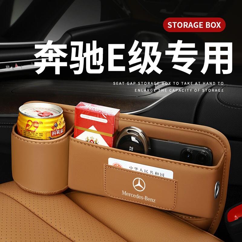 适用于 于25款宾士E级e300L座椅缝隙储物盒E260原车同色车载收纳