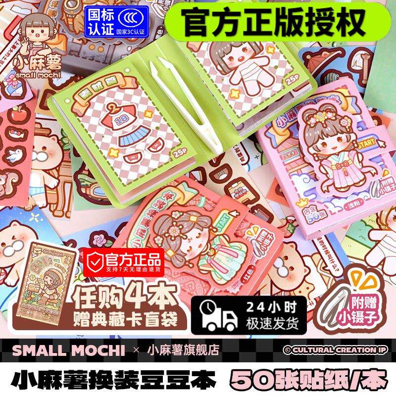 小麻薯贴纸书女孩装饰小图案颜值高换装书可爱卡通少女心手工