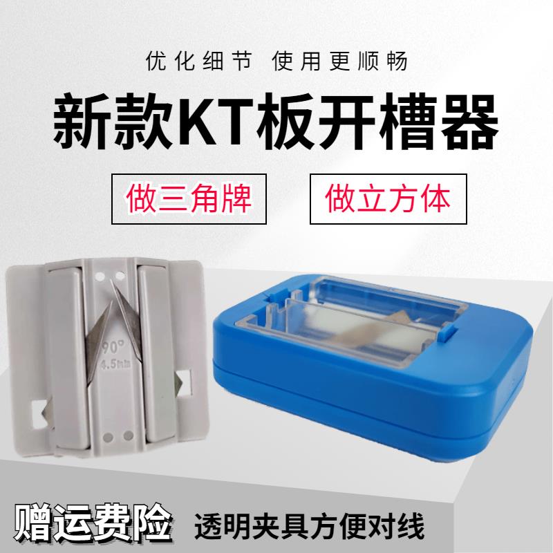 高档kt板材槽广告泡沫板材45度角器度切割刀 工单边斜边切割倒角