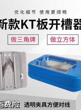 正品kt板4材开器告泡沫板材5度槽角度切割刀 单边斜广边切割倒角