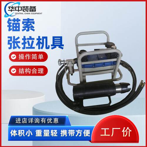 MS18锚索张拉机具 厂家矿用锚索退锚器（机）锚索张拉机具