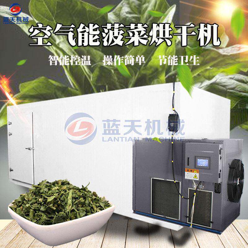 菠菜青菜烘干机空气能 热风循环波斯菜烘干机 红根菜脱水干燥设备