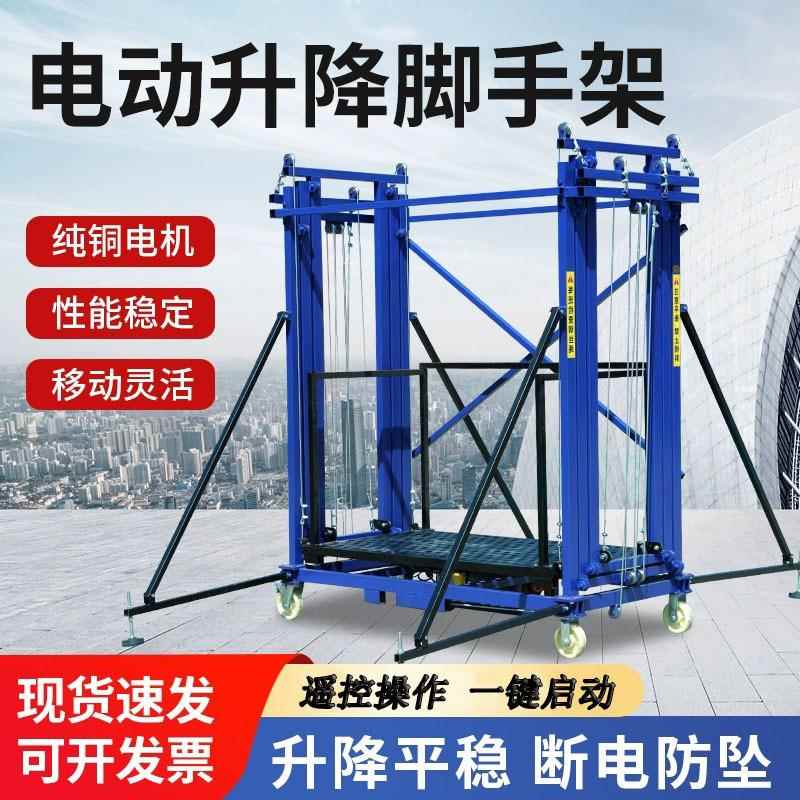 电动脚手架升降机遥控电自动升降平台升降机工作台电动升降脚手架