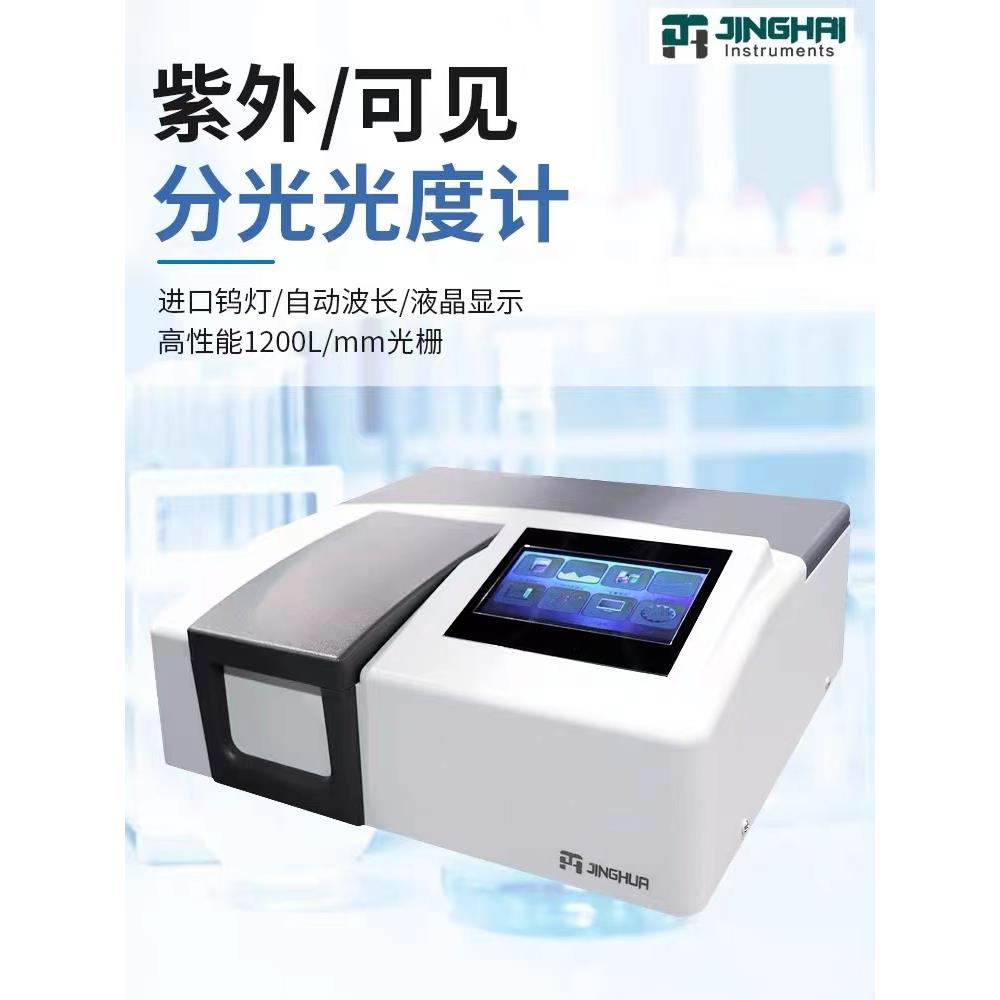 上海菁华721/722可见分光光度计754/752实验室紫外分光光度计