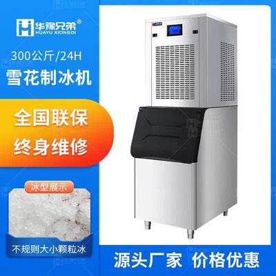 雪花制冰机全自动海鲜酒店姿造刺身摆盘大型碎颗粒冰机厂家供应