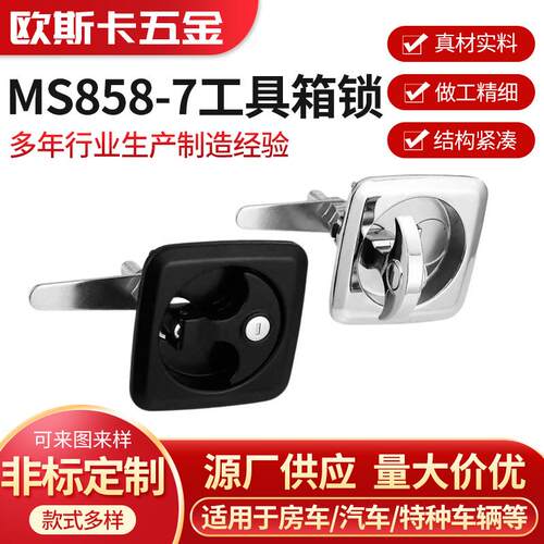 厂家供应MS858-7工具箱锁房车拖车锁工业柜箱锁杠杆式工具箱锁