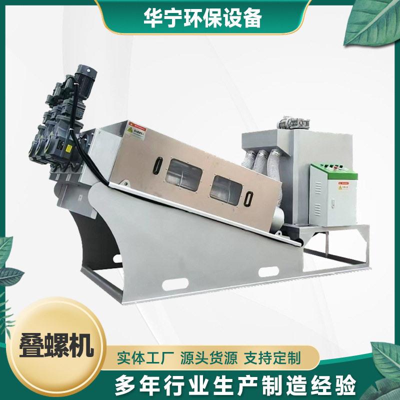 401型叠螺式污泥脱水机效叠螺机环保处理设备节能干湿分离