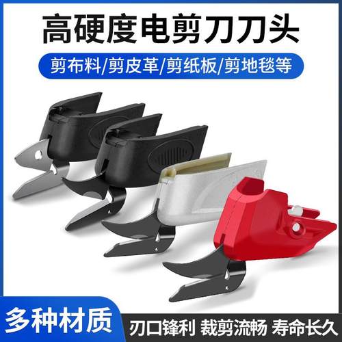 直插充电电动剪刀钨钢刀头服装布料皮革软性硬性材料电剪刀配件