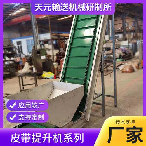 料斗式皮带提升机180度90度刀口皮带转弯机产品包装输送线