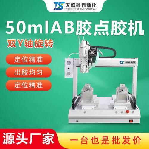 ab胶自动点胶机桌面式双工位50ml五金塑料密封双旋转全自动打胶机