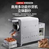 商用炒货机全自动炒板栗机器糖炒栗子机小型摆摊花生芝麻瓜子燃气
