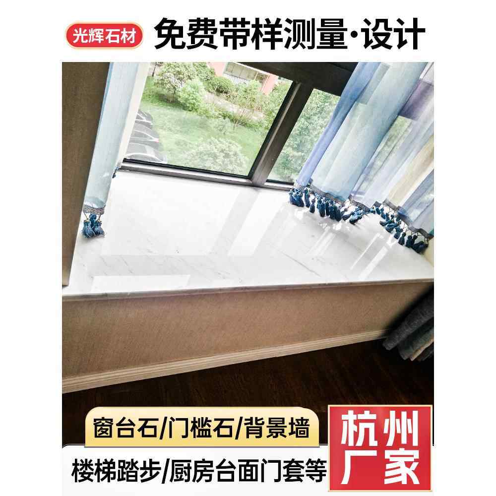 杭州定做大理石飘窗石台面窗台石吧台台面楼梯踏步过门石门槛石