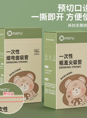 一次性吸管可弯曲家用喝水饮料商用奶茶店咖啡店食品级独立包装款