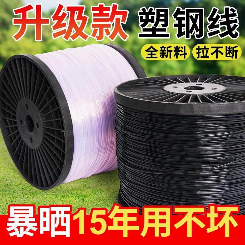 塑钢线 线高强度大棚专用线 线葡萄蔬菜架养殖网罗汉果塑钢绳遮阳