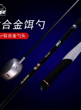 凯思大号钛合金饵勺EVA手把投饵勺矶钓打饵勺海钓饵料勺头碳素杆