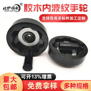 印刷木工业机械设备用 现货供应 胶木可叠手柄内波纹手轮