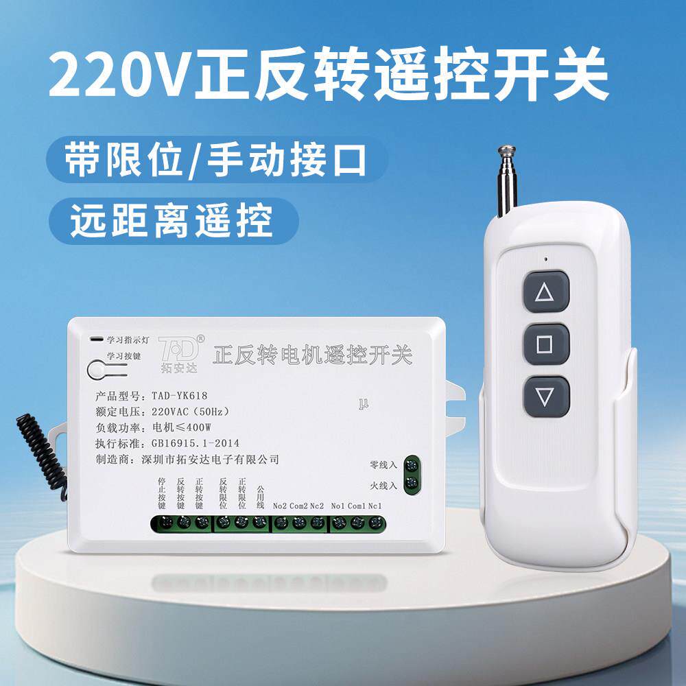 220V正反转遥控器带限位手动接口远程电机调速器二路无线遥控开关