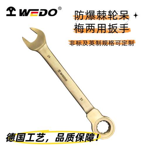 维度防爆棘轮呆梅两用扳手 无火花铝青铜铍青铜合金双向AL/BE136A