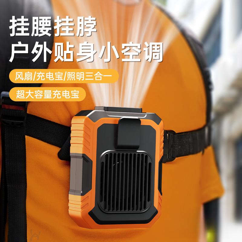 丨挂腰电风扇大容量工地户外制冷大风力带腰间腰挂充电式小风扇