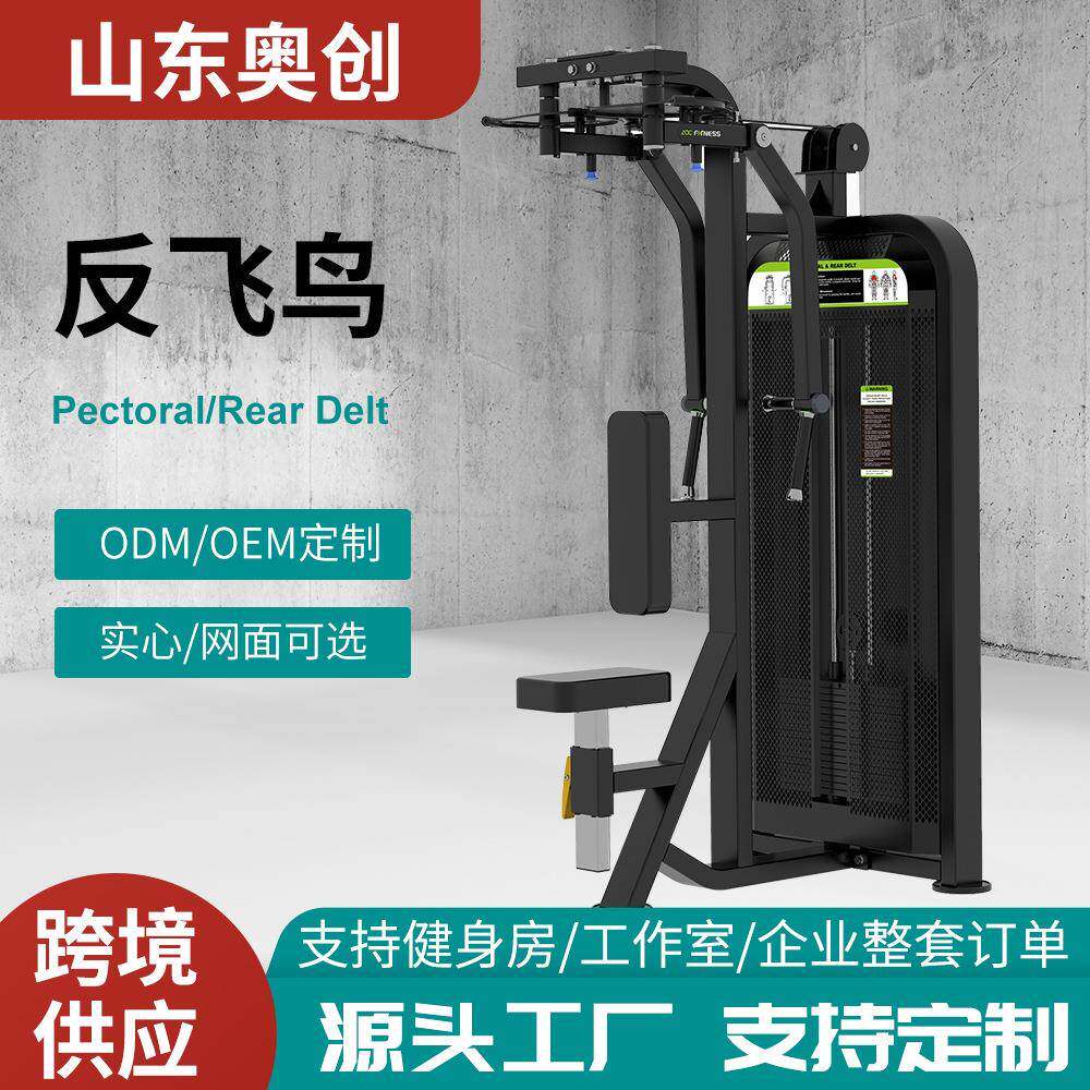 健身房商用蝴蝶机扩胸反飞鸟训练器直臂夹胸训练器可折叠器械健身