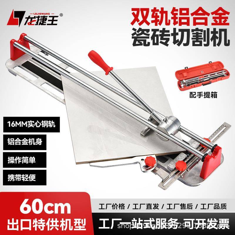 龙捷王瓷砖推刀手动瓷砖岩板专用切割机双轨铝合金推拉刀切割神器